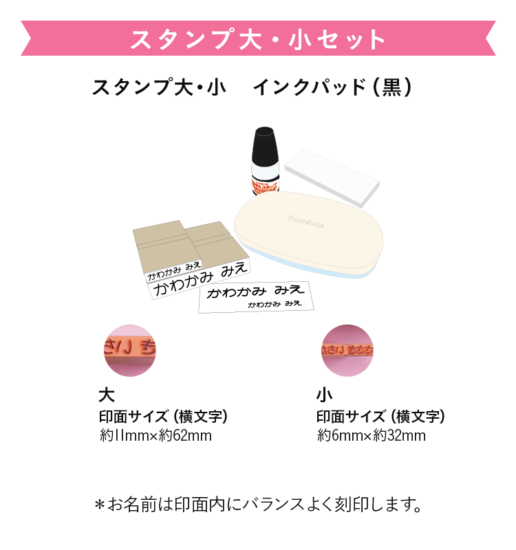 お名前スタートセット | 名入れグッズ通販の『namename』