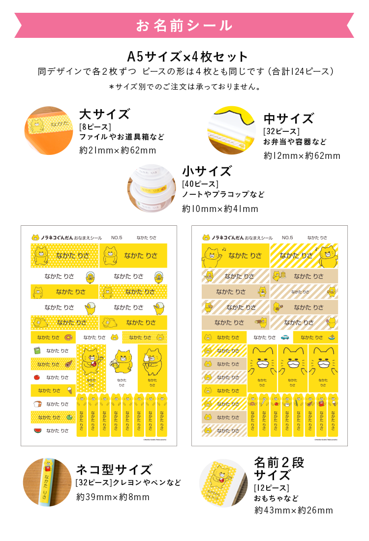 お子様の名前をシールにいたします。 しらみ