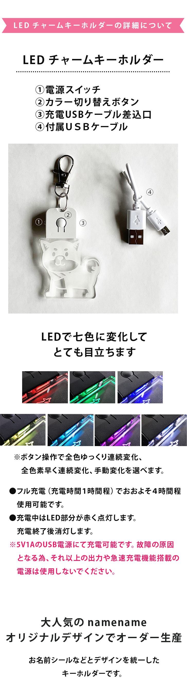 LEDチャームキーホルダー-おなまえマルシェのnamename