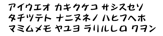 カタカナ風雲体（かたかなふううんたい）