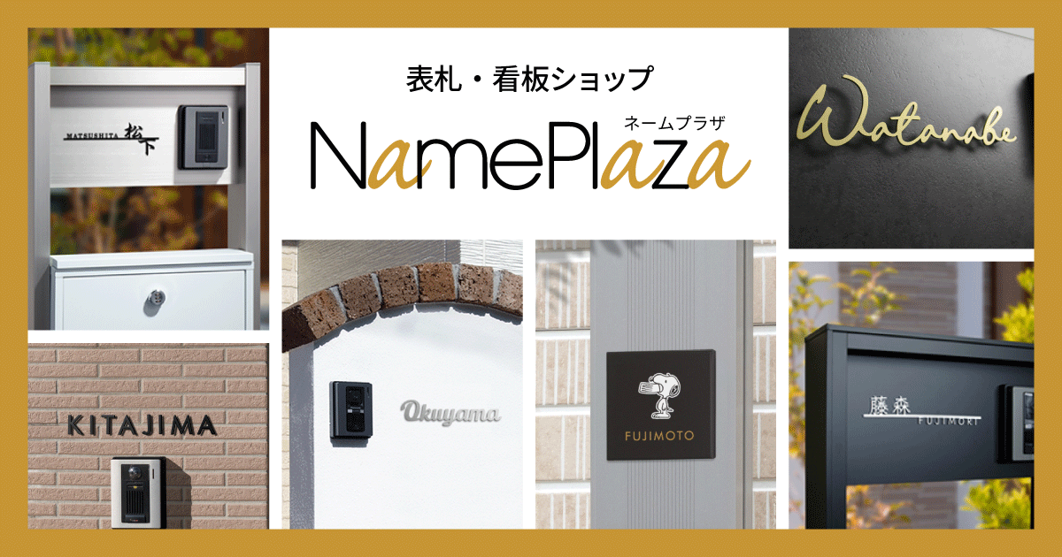 タイル表札,トリア | おしゃれな表札・看板ショップ：ネームプラザ
