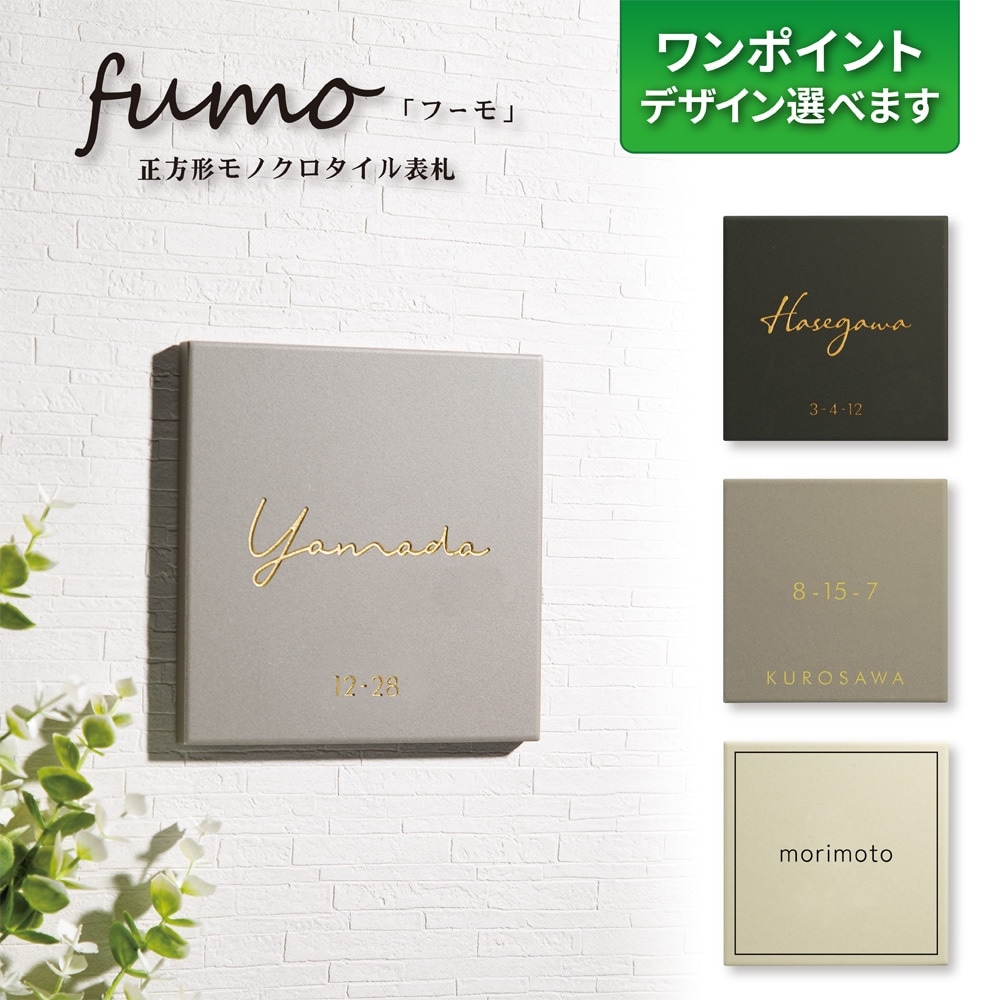 タイル表札 ロングシリーズ 表札タイル【マットな質感が今っぽいニュアンスカラー】Lampi MATTE