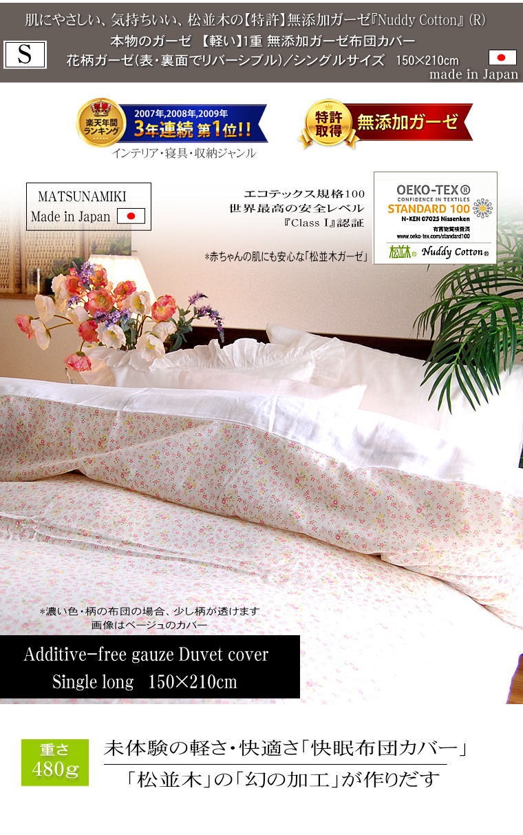 1重ガーゼ掛け布団カバー シングル150 210 小花柄2色 Br 羽毛布団にもok 軽い 蒸れない 掛けふとんカバー 吸汗速乾 丸洗いok 綿100 アトピー 敏感肌に 肌に優しい 無添加nuddy Cotton R 日本製 無添加ガーゼ掛け布団カバー 無添加ガーゼ1枚仕立て掛け布団