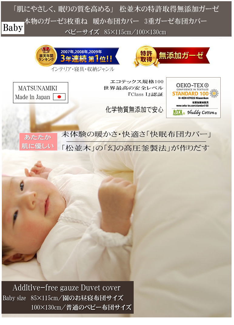 3重ガーゼ掛け布団カバー ベビーサイズ100 130cm 85 115cm オフホワイト Br 保育園のお昼寝布団にも あったか掛けふとんカバー 吸汗速乾 丸洗いok 綿100 アトピー 化学物質敏感肌に 肌に優しい 無添加nuddy Cotton R 日本製 ベビー キッズガーゼ寝具