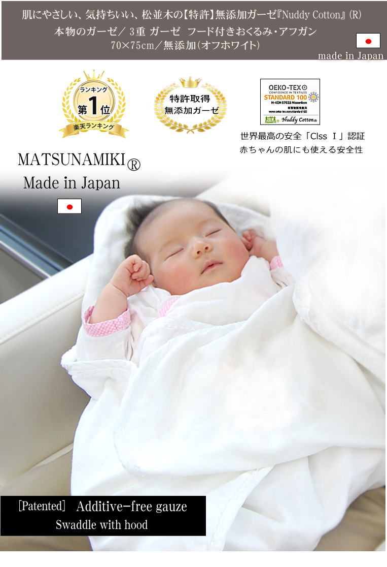 涼しい 汗疹あせも対策に風が通る 肌に優しい Nuddy Cotton ガーゼ3枚重ねおくるみ アフガン 日本製 ベビー小物 母乳パッド ミトン アフガン スタイ 無添加ガーゼおくるみアフガン 無添加ガーゼケット寝具工房 松並木 本店