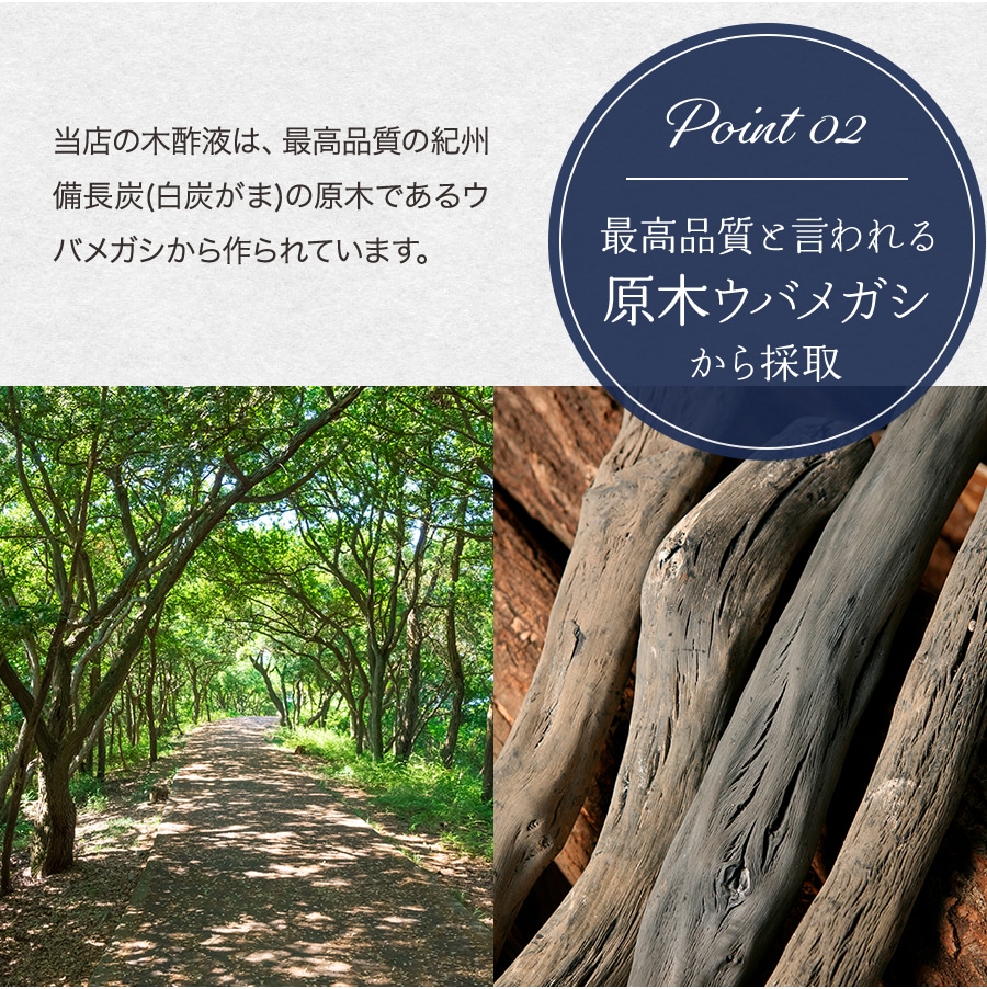 木酢液 国産 国内産 日本製 メイドインジャパン