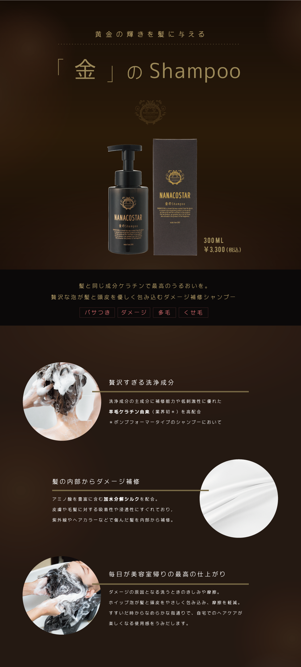 金のシャンプー」 「白金のトリートメント」ダメージケアセット （コットン巾着プレゼント） | すべての商品 | NANACOSTAR