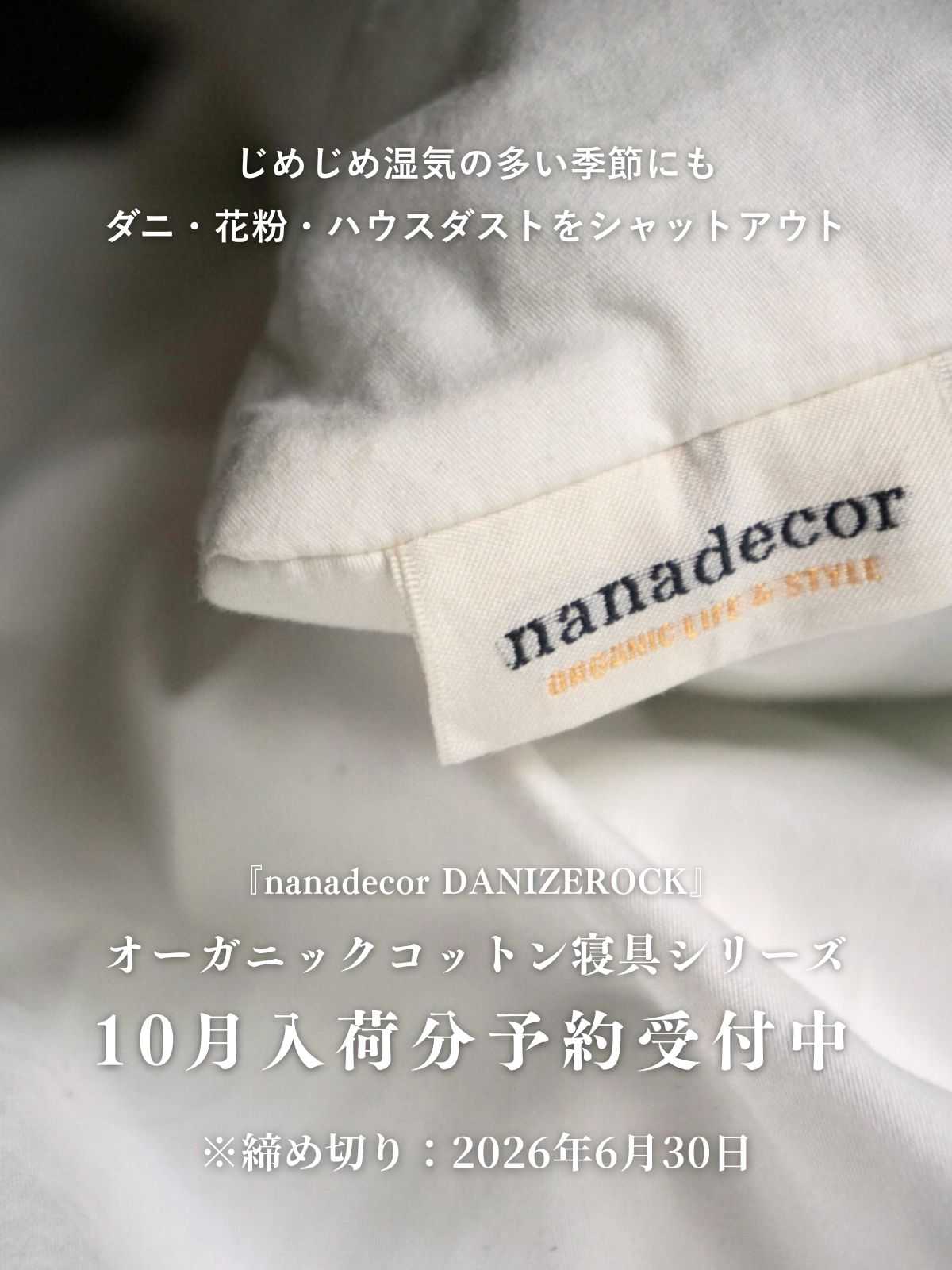美しく眠る nanadecor -公式オンラインショップ-