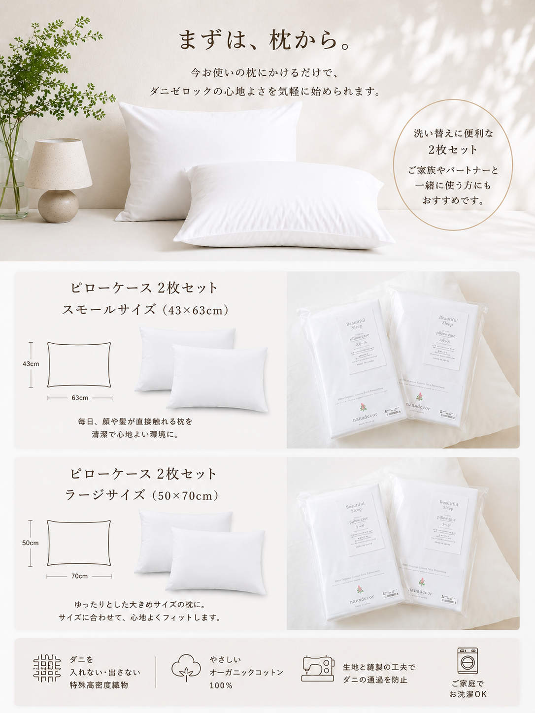 nanadeco オーダーメイド 美しく眠る nanadecor -公式オンラインショップ-