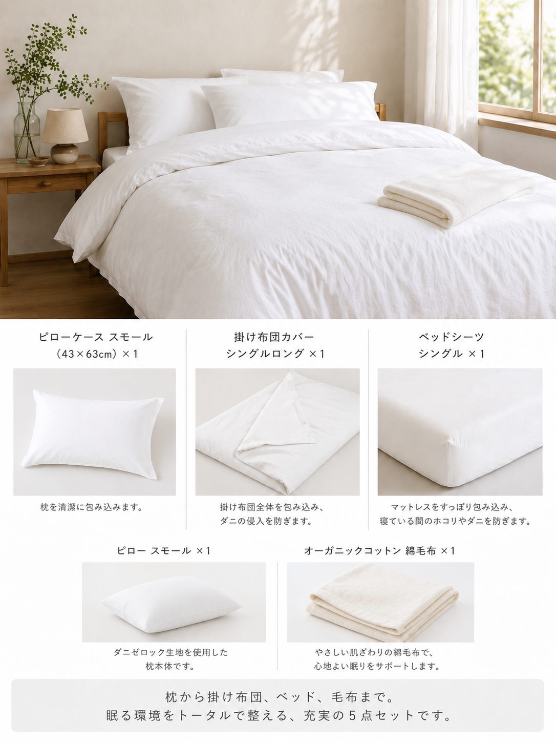 美しく眠る nanadecor -公式オンラインショップ-