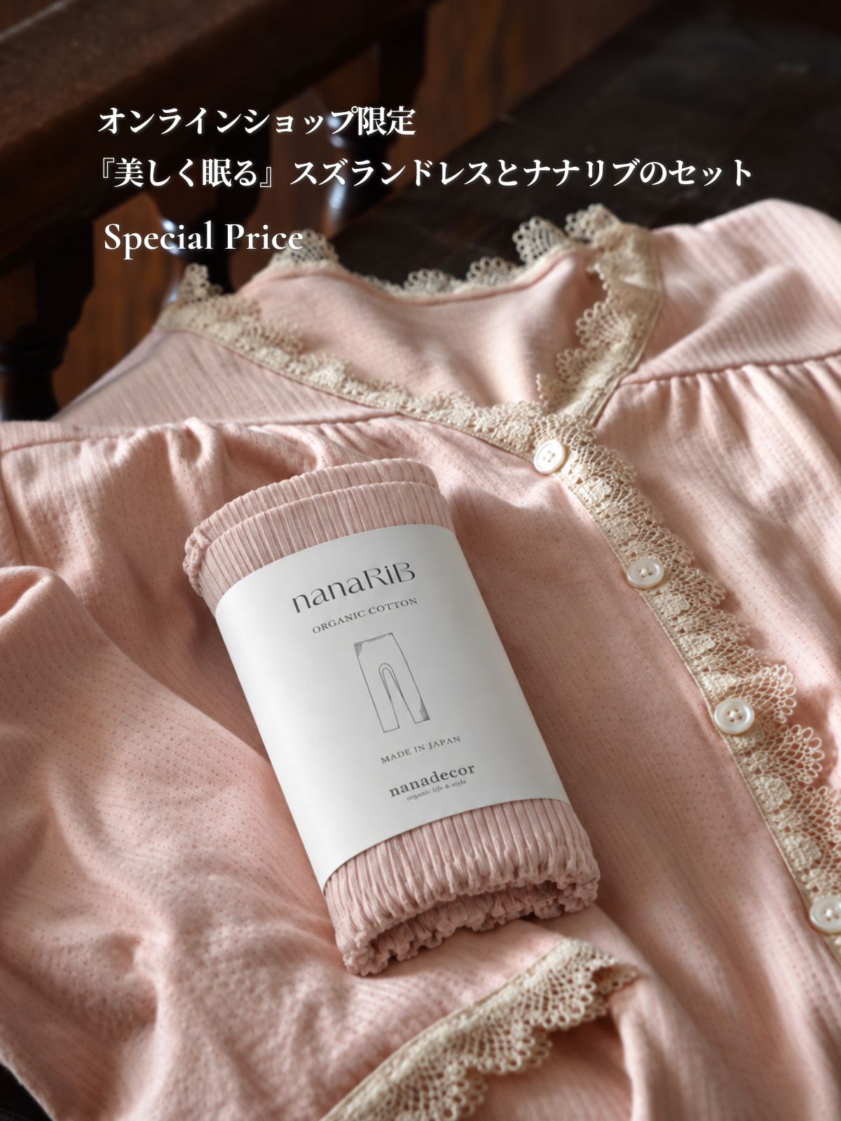 nanadeco オーダーメイド 美しく眠る nanadecor -公式オンラインショップ-