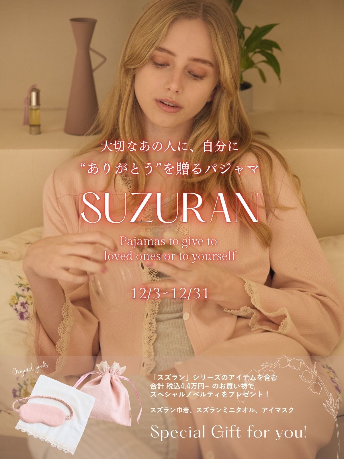 美しく眠る nanadecor -公式オンラインショップ-