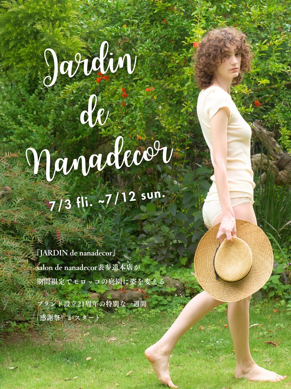 美しく眠る nanadecor -公式オンラインショップ-