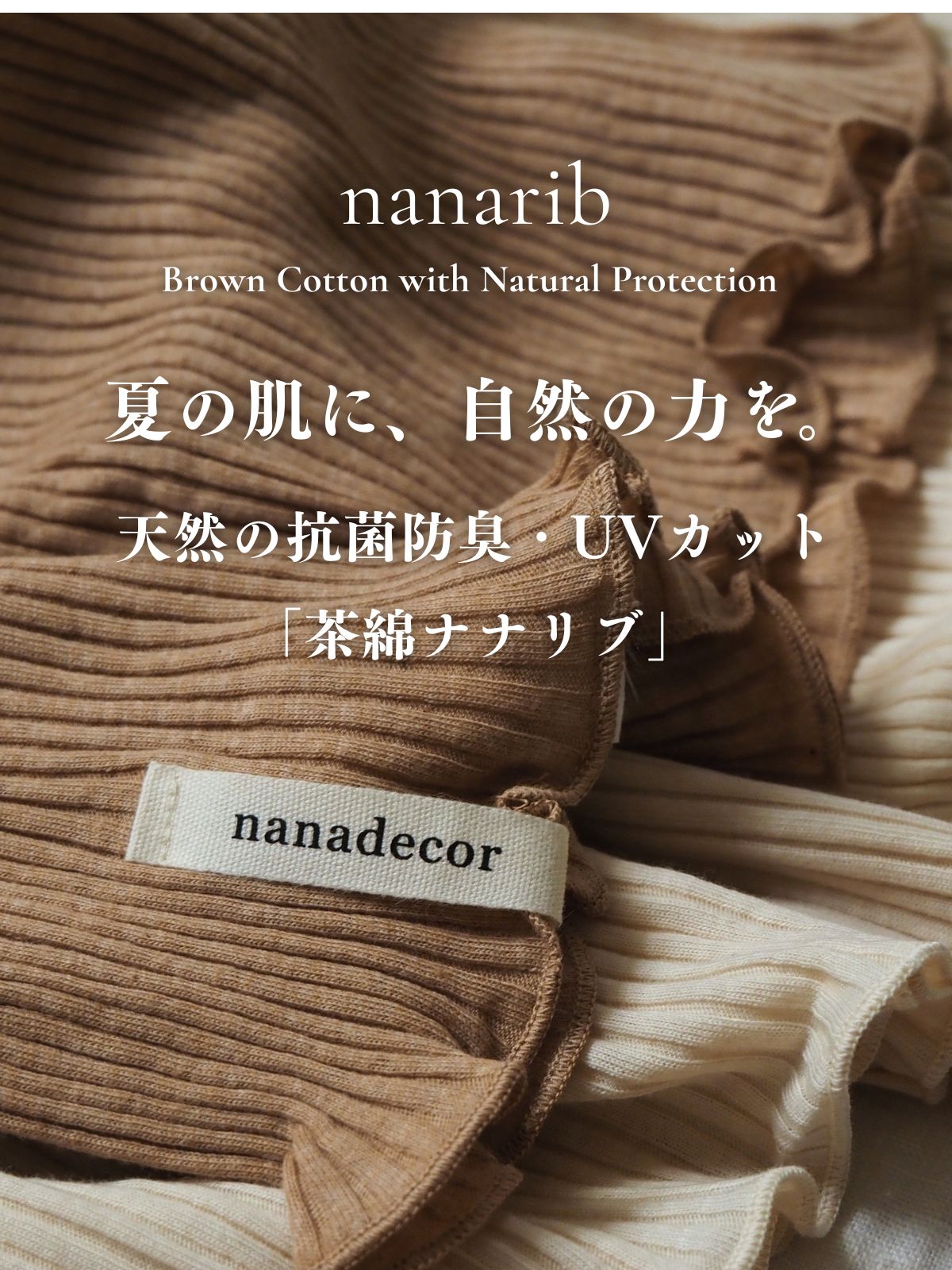 美しく眠る nanadecor -公式オンラインショップ-