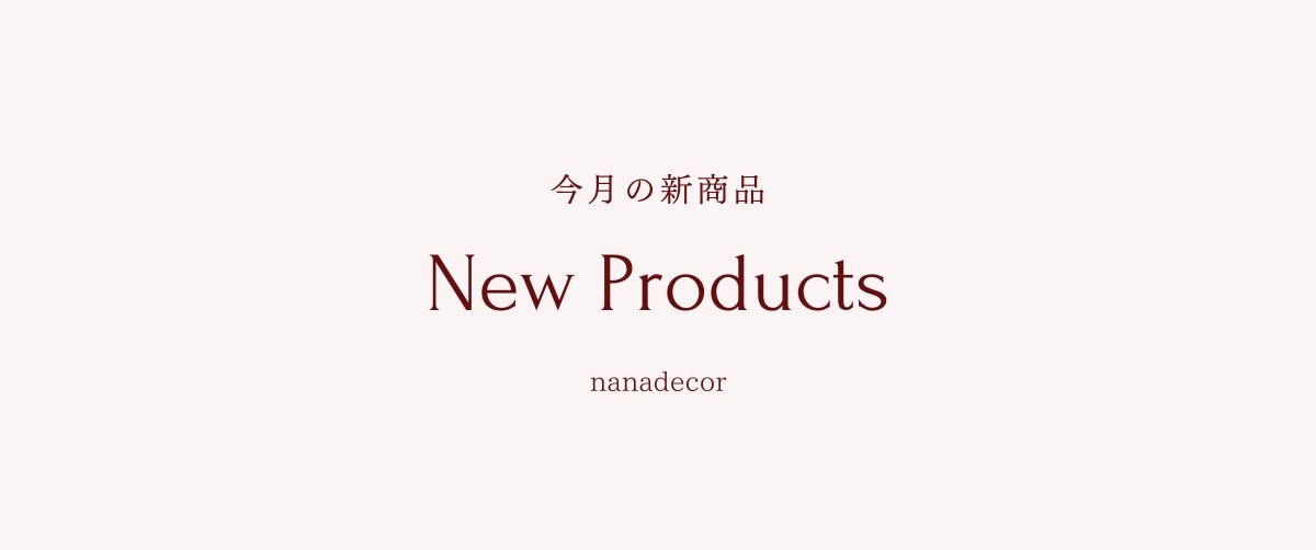 美しく眠る nanadecor -公式オンラインショップ-