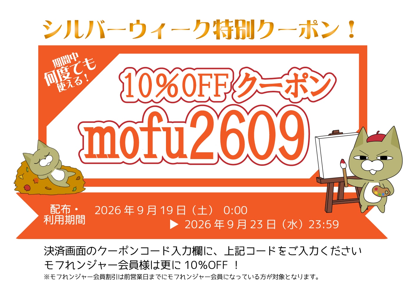 シルバーウィーククーポン