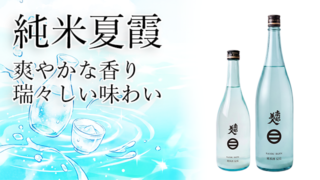 南部美人 蔵元直送 日本酒 ネットショップ