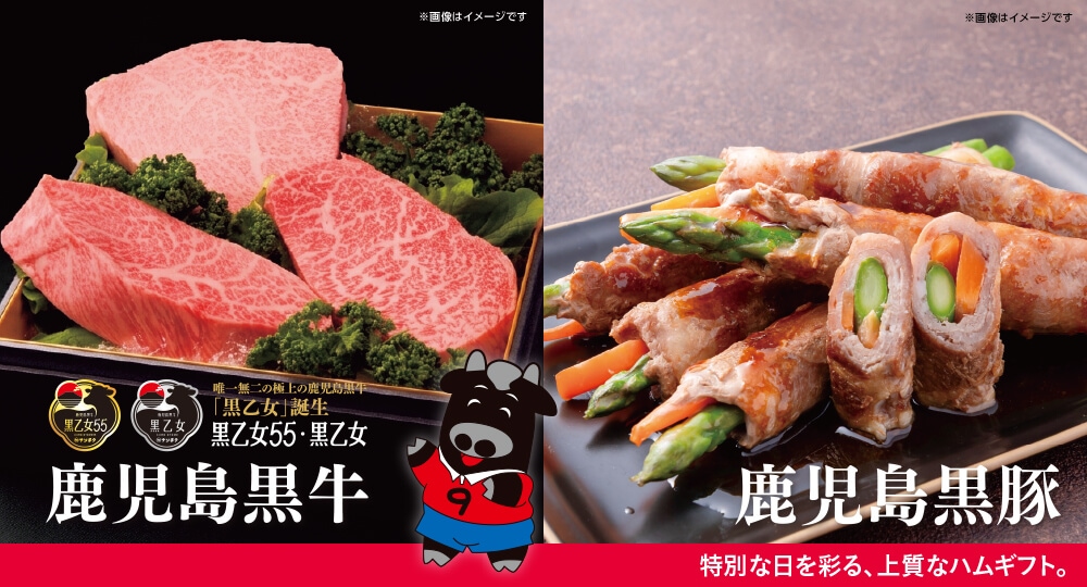 鹿児島黒牛・鹿児島黒豚