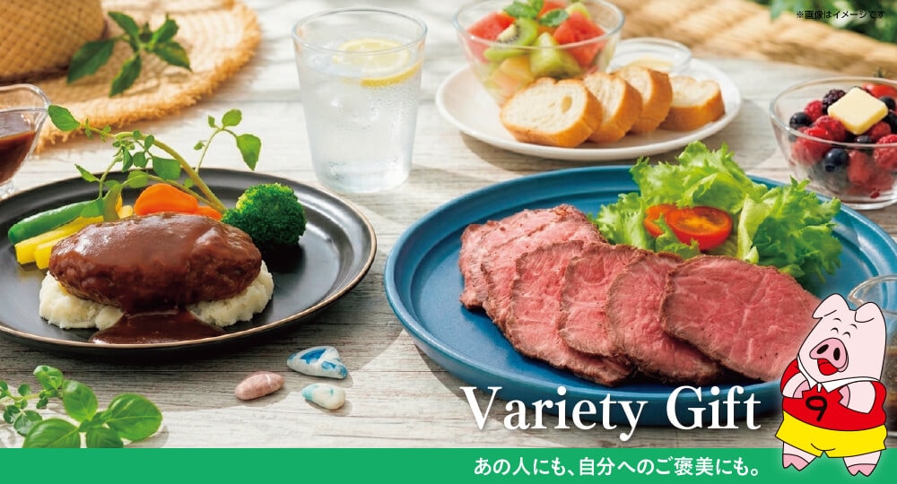 Variety Gift
