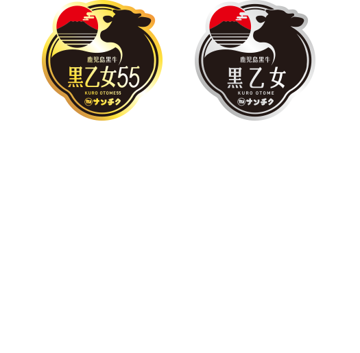 KUROOTOME　黒乙女55・黒乙女