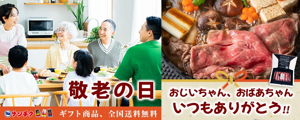 敬老の日2026