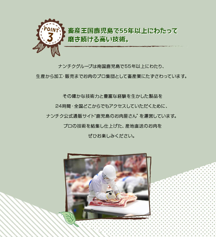 畜産王国鹿児島で55年以上にわたって磨き続ける高い技術。