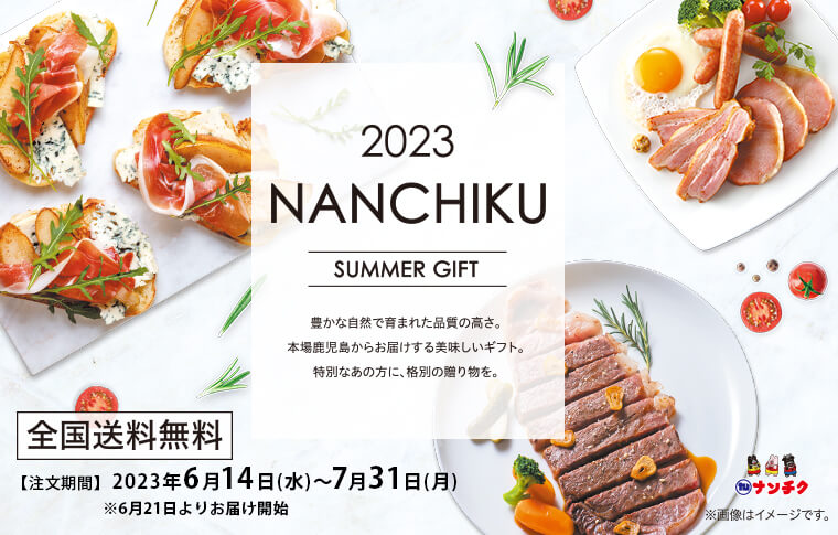 2023 NANCHIKU SUMMER GIFT