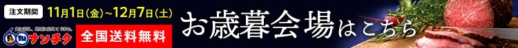 お歳暮会場はこちら