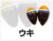 ウキ