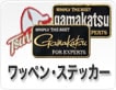ワッペン・ステッカー