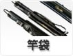 竿袋
