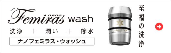 シャワーヘッド等の研究 企画 販売のジャパンスター