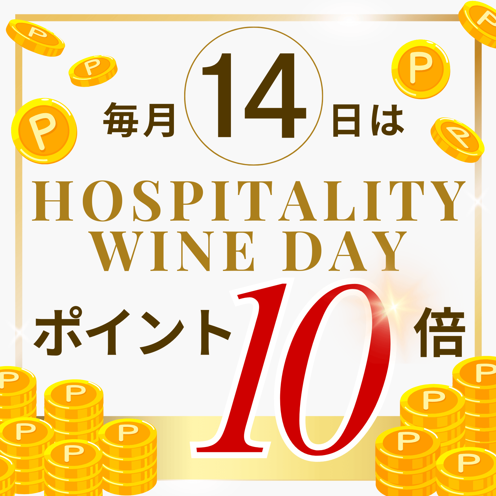 HOSPITALITY WINE DAY