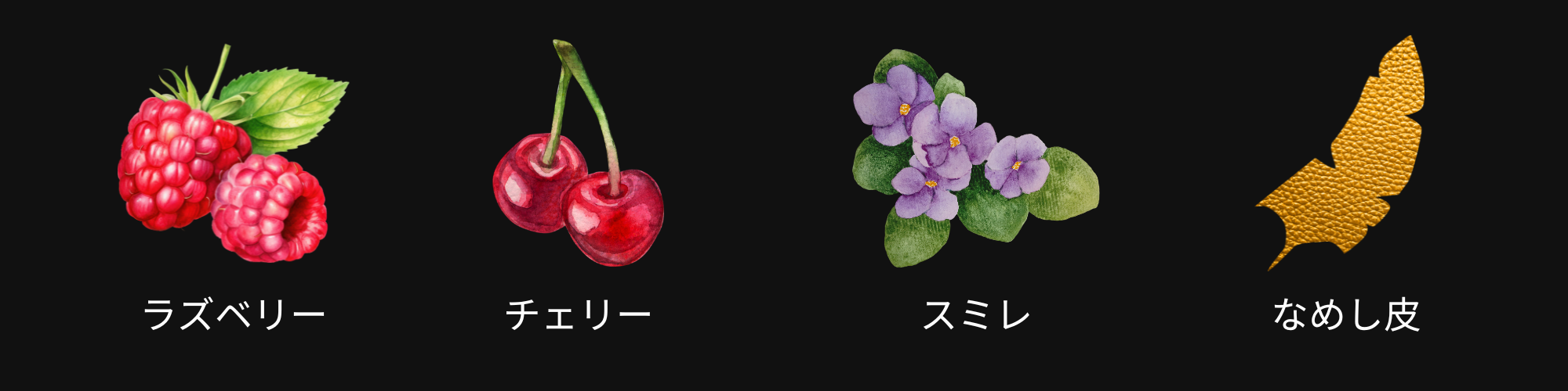 香り