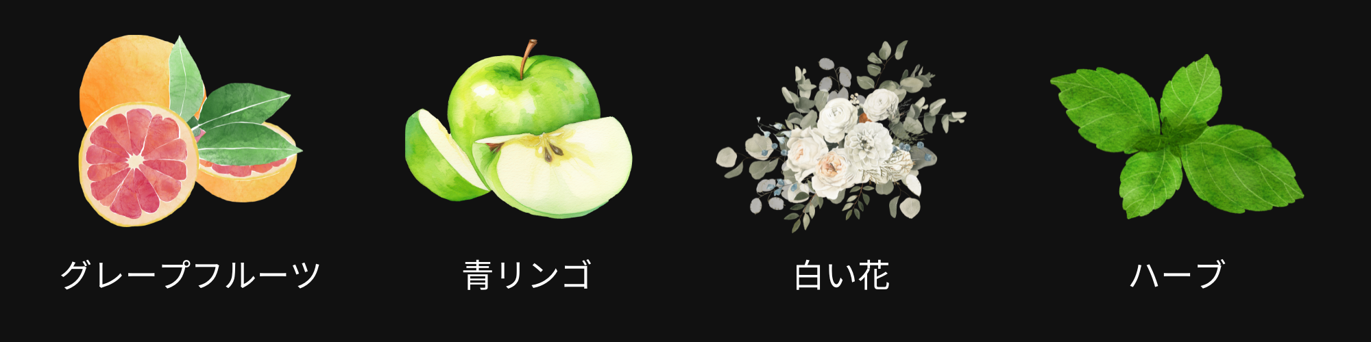 香り