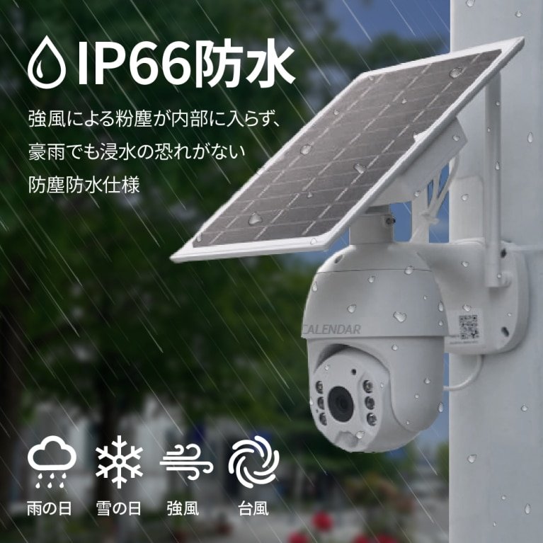 電源・WIFI工事不要 4G通信対応ソーラーパネル付き屋外型遠隔防犯カメラ