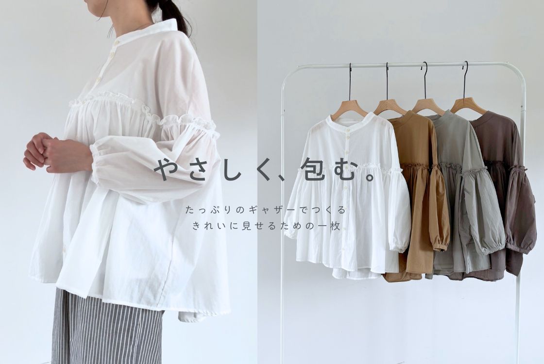 やさしく、包む