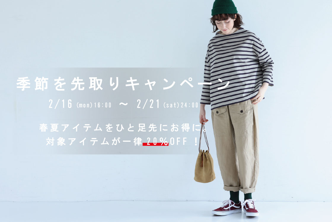 季節先取りセール