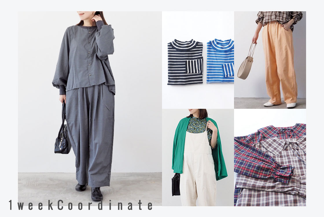 1週間コーデ