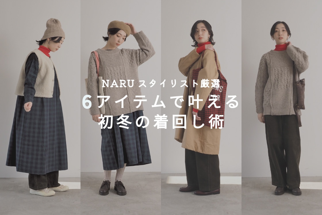 NARU online store ナル オンラインストア