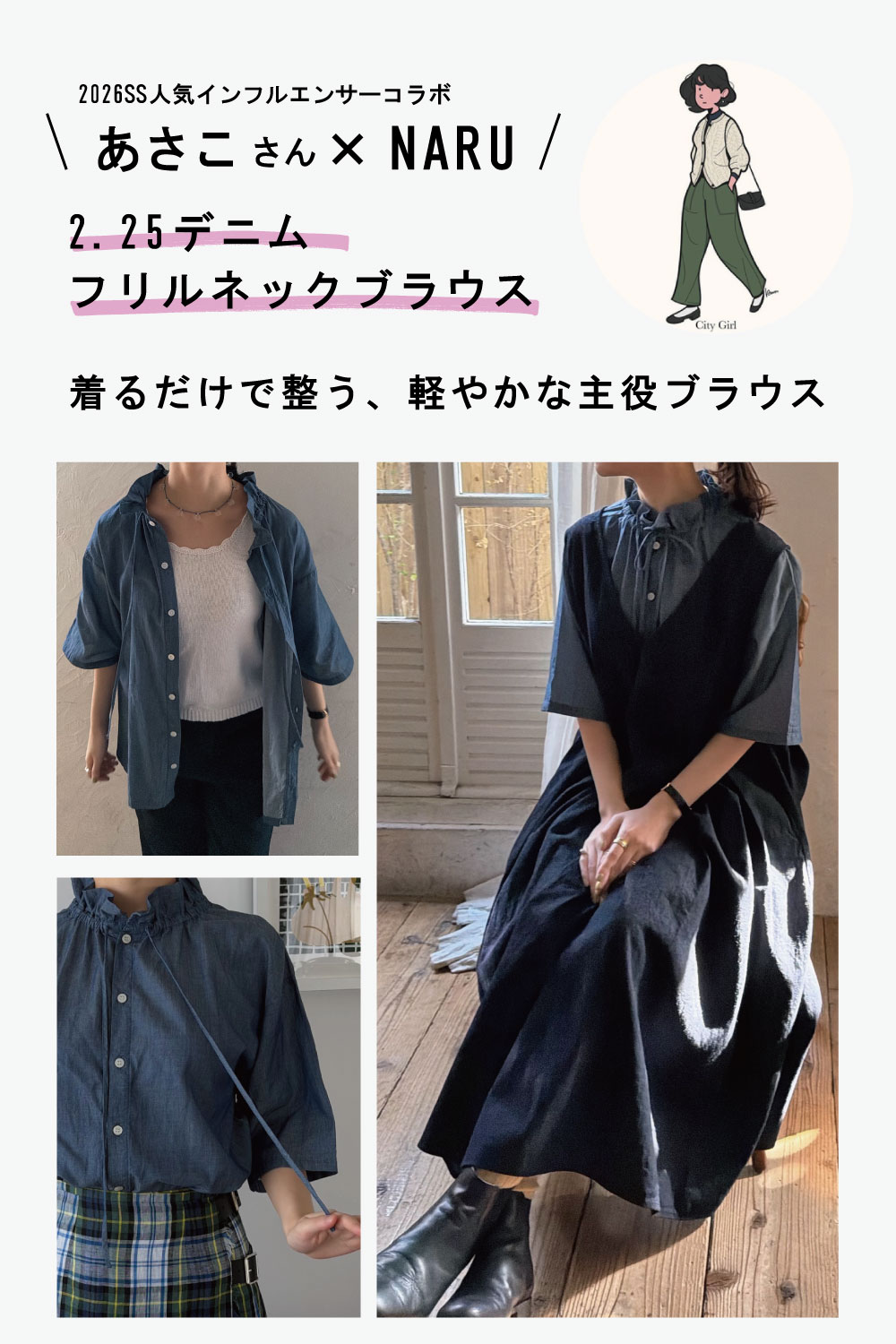 2.25デニム フリルネックブラウス　ブラウスを着た女性の正面