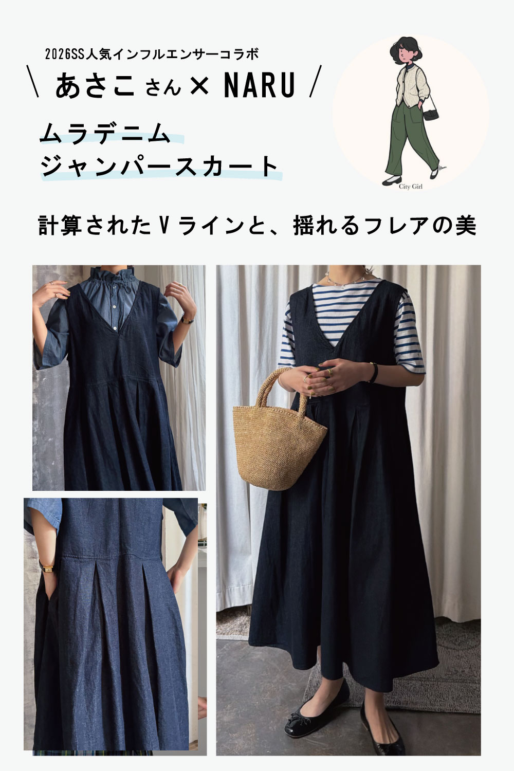 ムラデニムジャンパースカート　ジャンパースカートを着た女性の正面