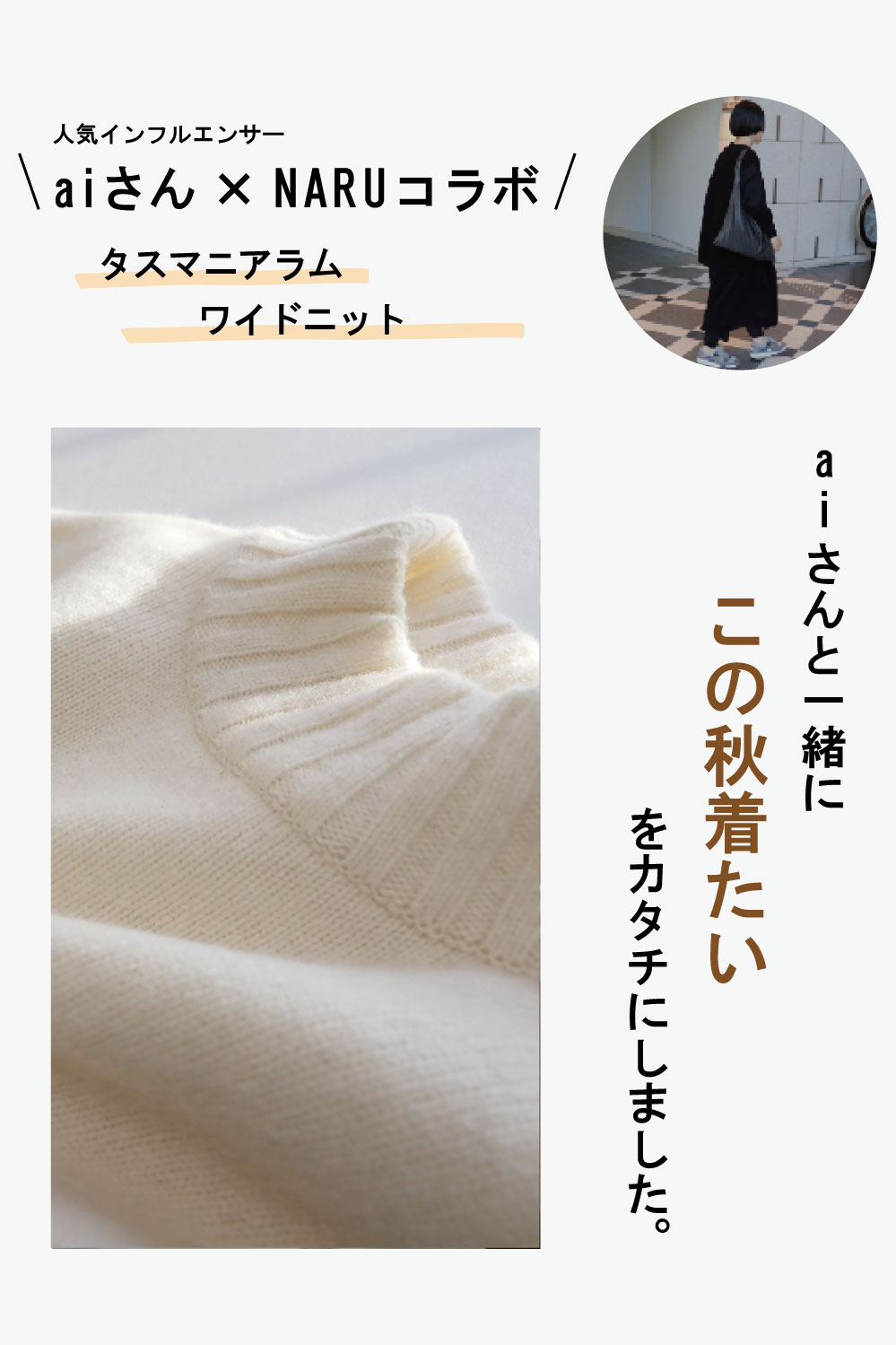 WEB別注(インフルエンサー橋詰様コラボ)タスマニアラム ワイドニット ニットを着た女性の正面