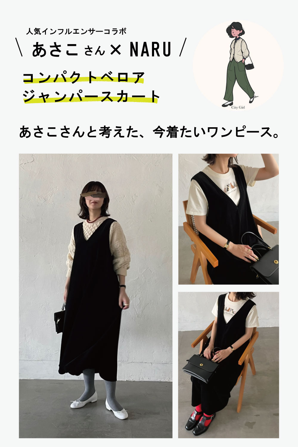 【あさこさんコラボ】コンパクトベロア ジャンパースカート ジャンパースカートを着た女性の正面