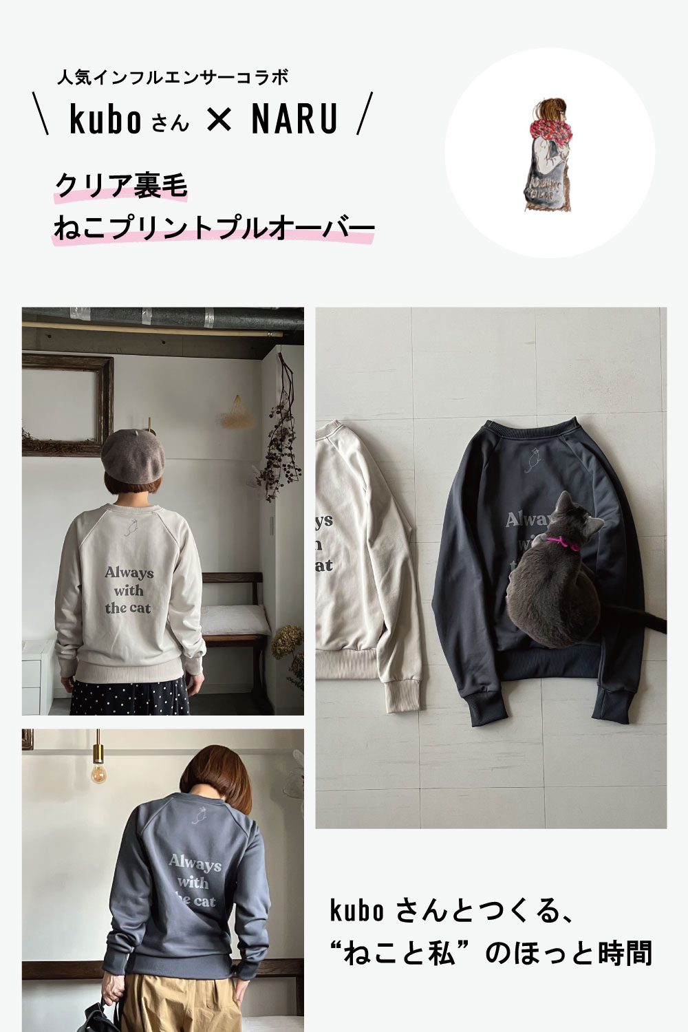 【kuboさんコラボ】クリア裏毛 ねこプリントプルオーバー　トレーナーを着た女性の正面