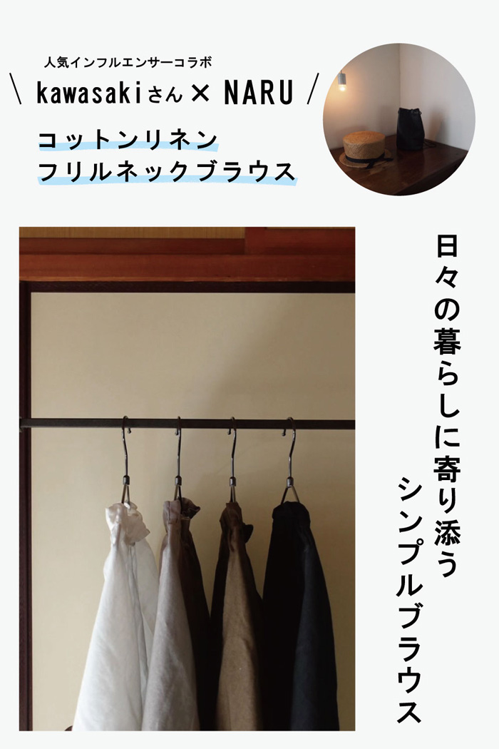 コットンリネンフリルネックブラウス　チュニックを着た女性の正面