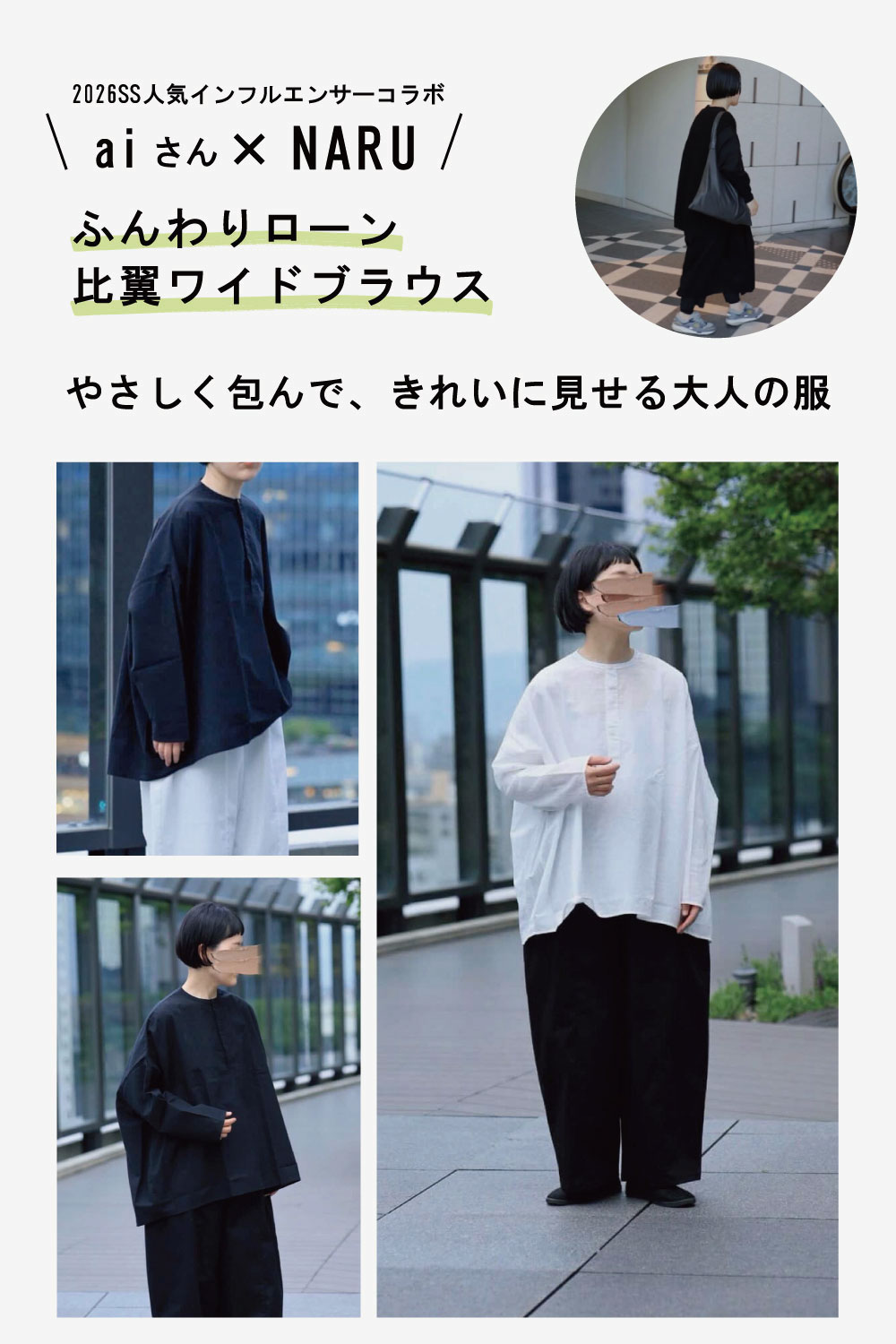 ふんわりローン 比翼ワイドブラウス　ブラウスを着た女性の正面