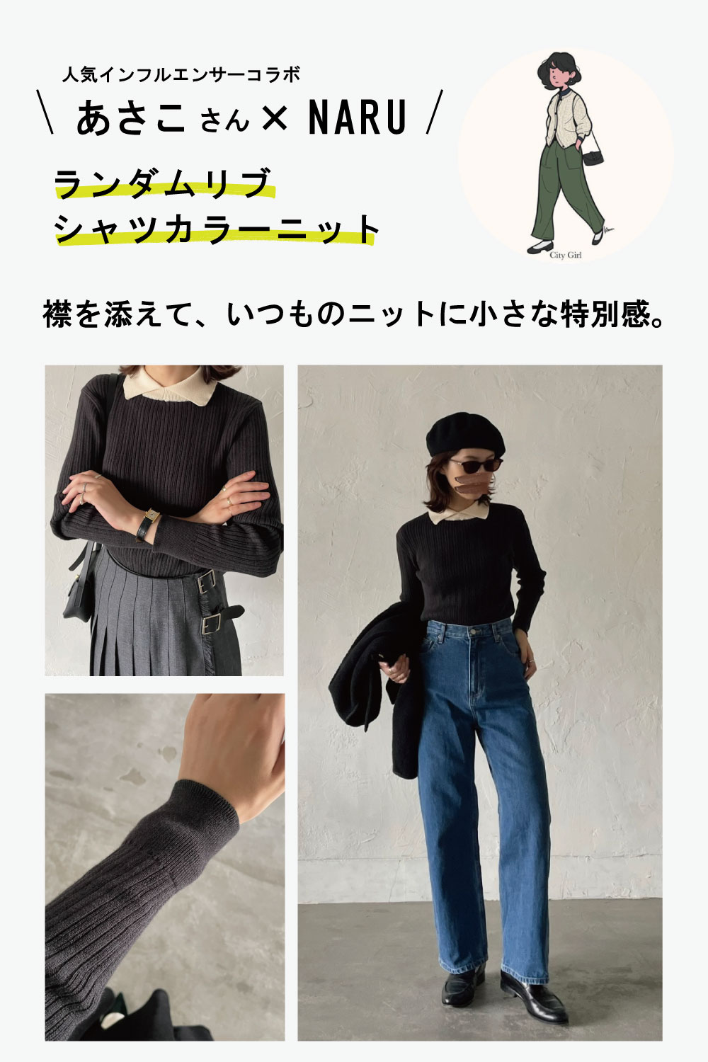 ランダムリブ シャツカラーニット　ニットを着た女性の正面