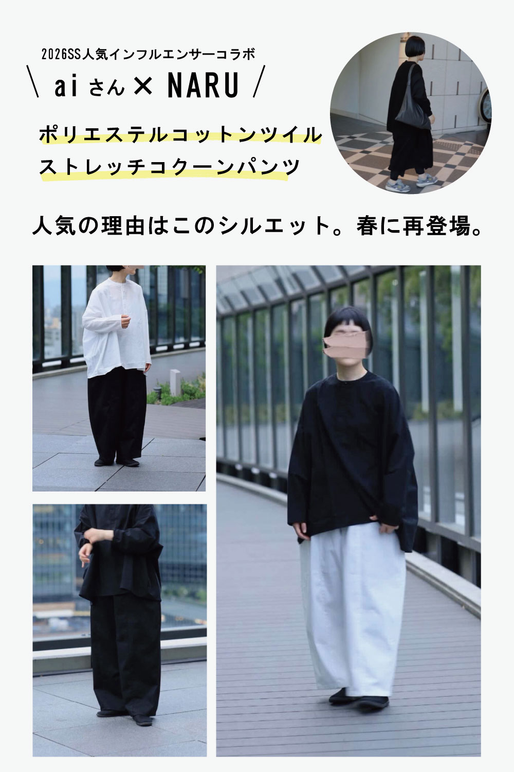 ポリエステルコットンツイルストレッチ コクーンパンツ　パンツを着た女性の正面