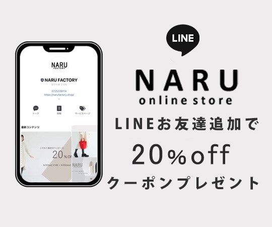 NARU online store ナル オンラインストア
